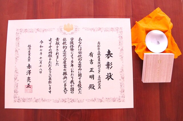 経済産業大臣表彰(2025.11.18)