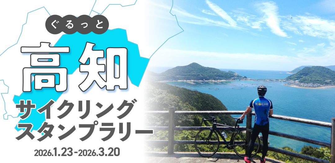 スタンプラリーバナー画像