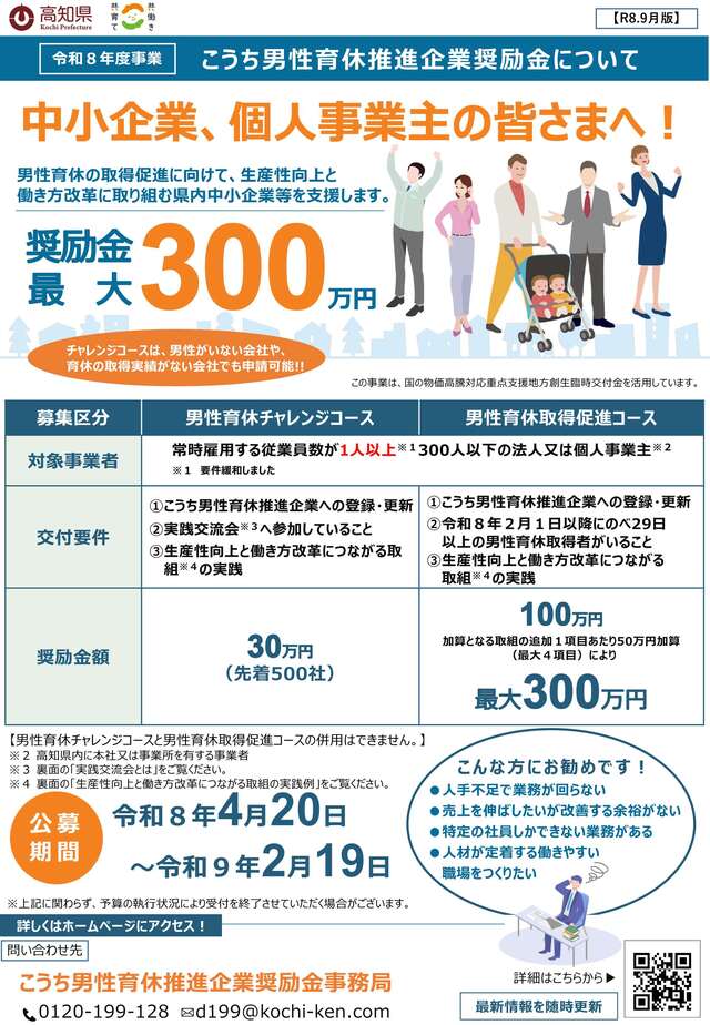 R8.9月_男性育休推進企業奨励金チラシ_202609_1