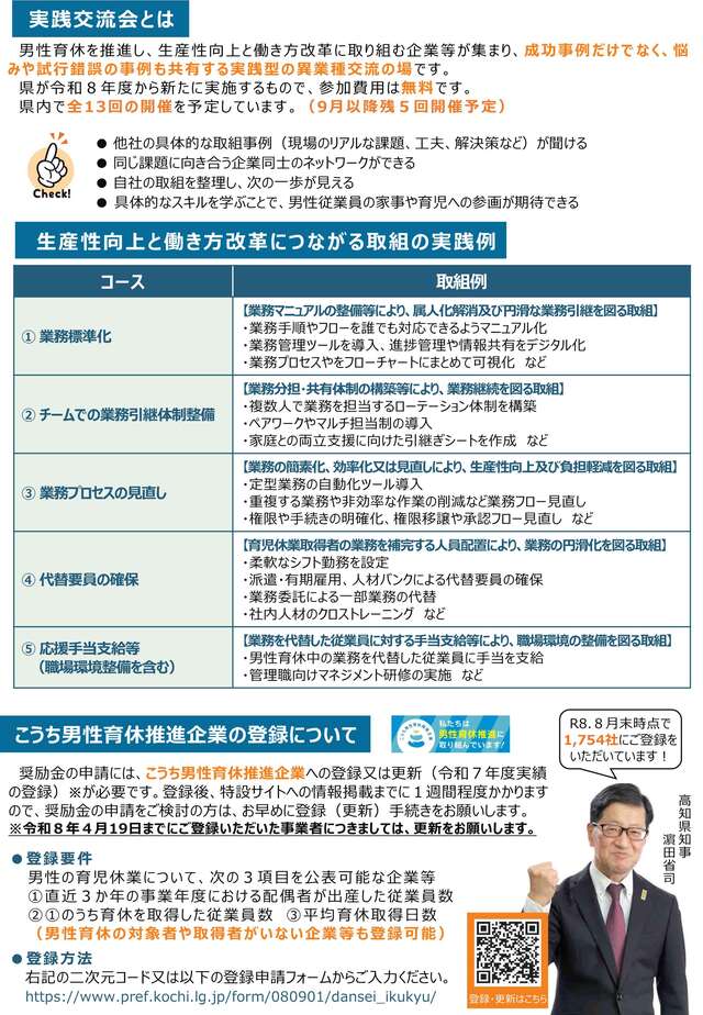 R8.9月_男性育休推進企業奨励金チラシ_202609_2