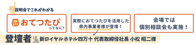 説明会でこれがわかる