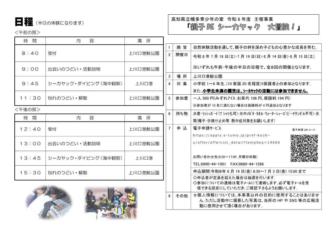 R8年度 親子DEシーカヤック・チラシ(完全電子申請版)_2