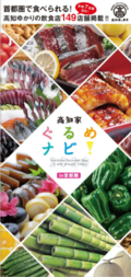 表紙ぐるめナビ2026