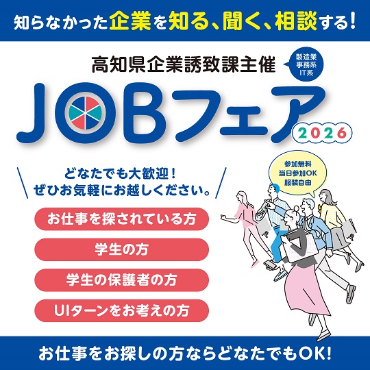 26JOBフェアWEB広告_13