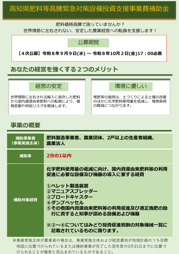 【4次公募】チラシ1