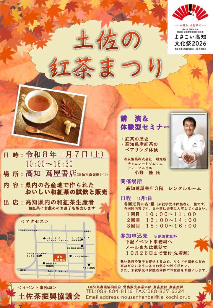 R8紅茶まつりチラシ