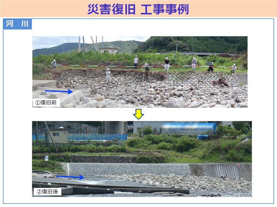復旧資料１