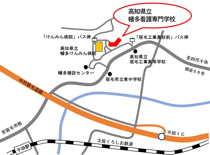 幡多看護専門学校アクセスMAP