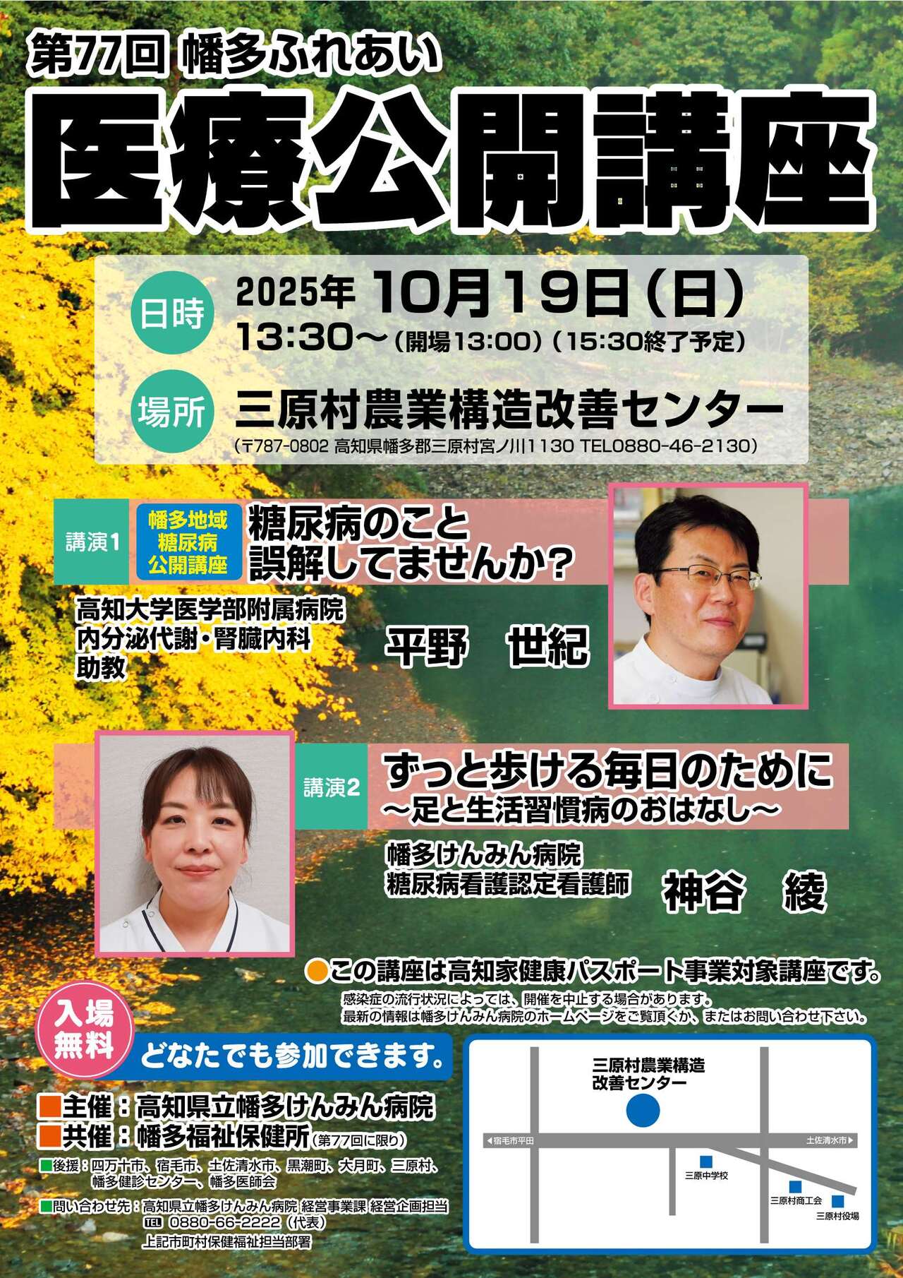 第77回_幡多ふれあいポスター