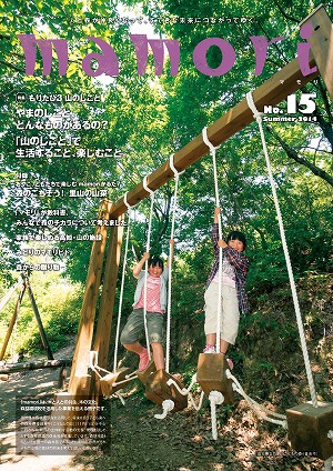 mamori（マモリ）vol.15