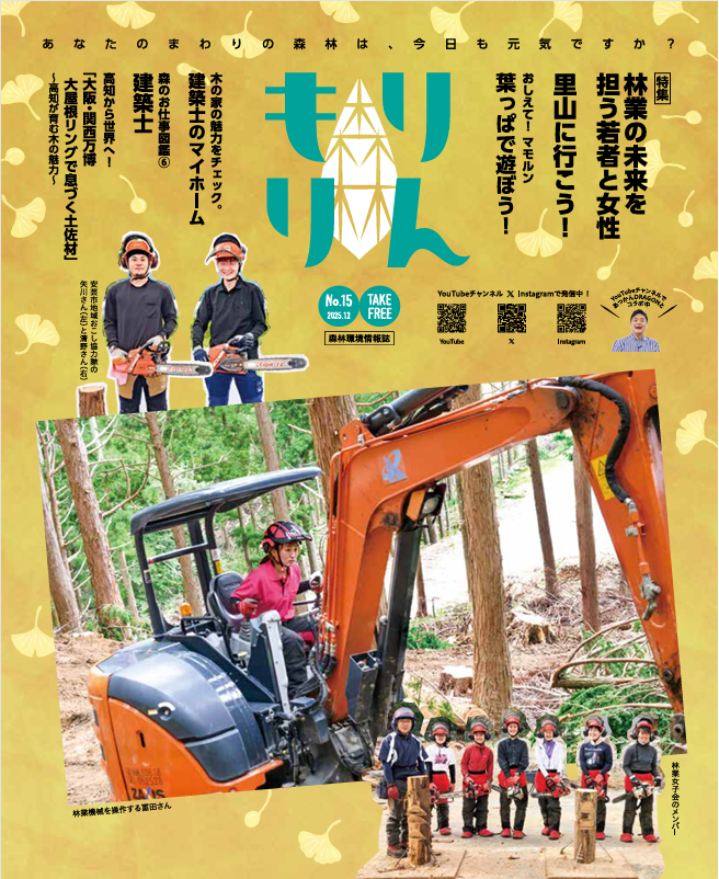 もりりん15号
