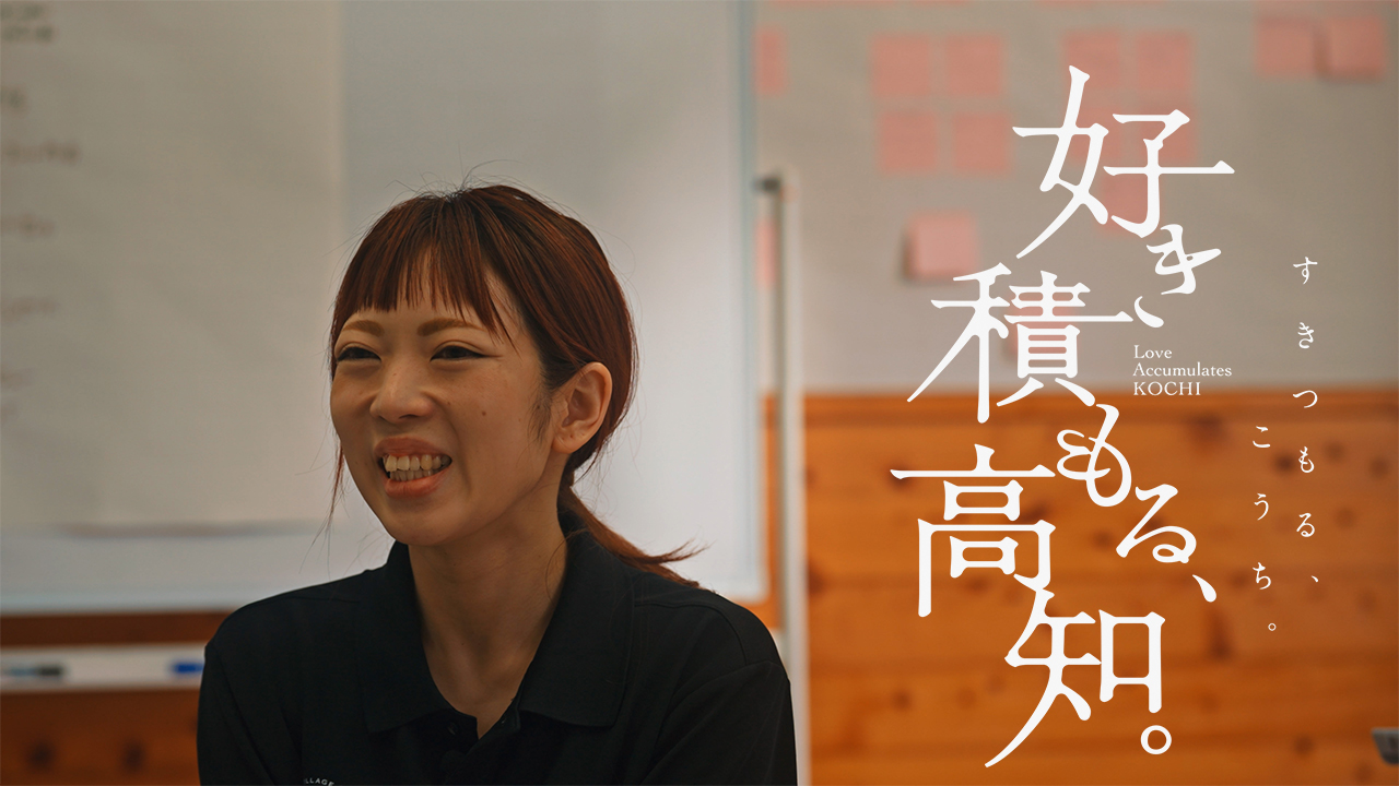 好き積もる高知_北川愛美（YouTube） 